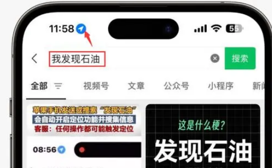 安顺苹果客服中心分享iPhone 输入“发现石油”触发定位