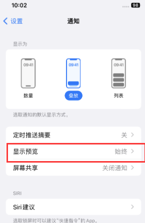 安顺苹果售后维修中心分享iPhone手机收不到通知怎么办 