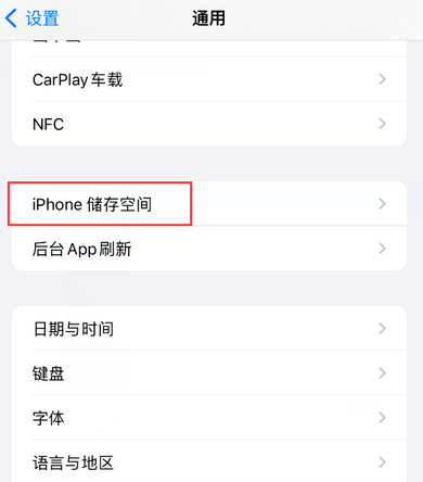 安顺iPhone系统维修分享iPhone储存空间系统数据占用过大怎么修复 