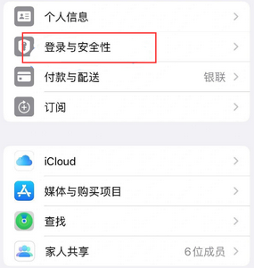 安顺苹果维修站分享手机号注册的Apple ID如何换成邮箱【图文教程】 