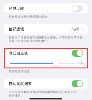 安顺苹果电池维修分享iPhone省电巧妙设置降低白点值