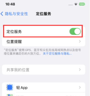 安顺苹果维修客服分享如何在iPhone上隐藏自己的位置 