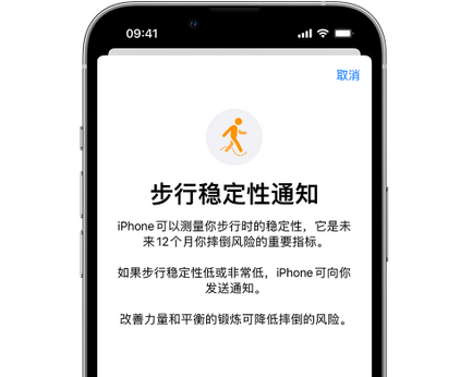 安顺iPhone手机维修如何在iPhone开启'步行稳定性通知' 