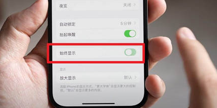 安顺苹果15换屏服务分享iPhone15屏幕常亮怎么办