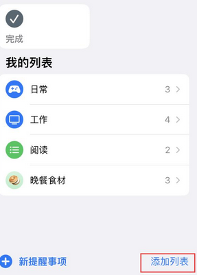 安顺苹果14维修店分享iPhone14如何设置主屏幕显示多个不同类型提醒事项