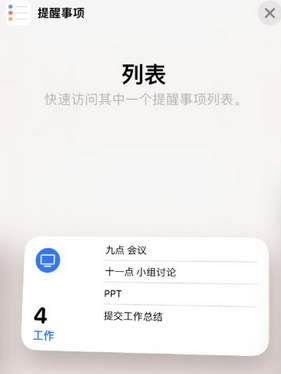 安顺苹果14维修店分享iPhone14如何设置主屏幕显示多个不同类型提醒事项