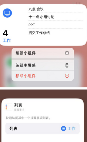 安顺苹果14维修店分享iPhone14如何设置主屏幕显示多个不同类型提醒事项