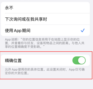 安顺苹果服务中心分享iPhone查找应用定位不准确怎么办