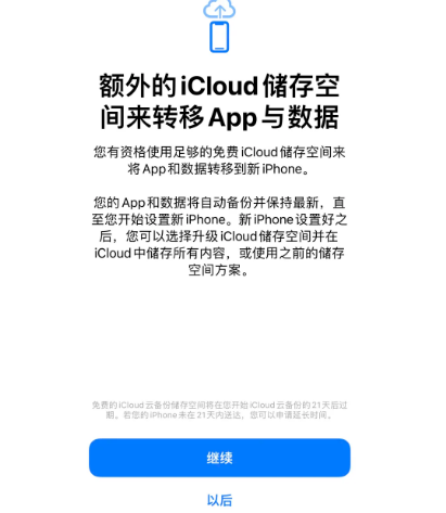 安顺苹果14维修网点分享iPhone14如何增加iCloud临时免费空间