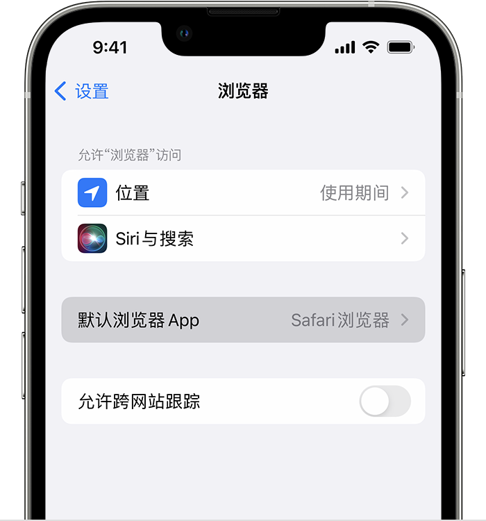 安顺苹果维修服务分享如何在iPhone上设置默认浏览器 