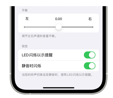 安顺苹果14维修分享iPhone14静音时如何设置LED闪烁提示 