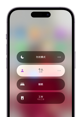 安顺苹果14维修中心分享在iPhone14上定制个人专注模式 