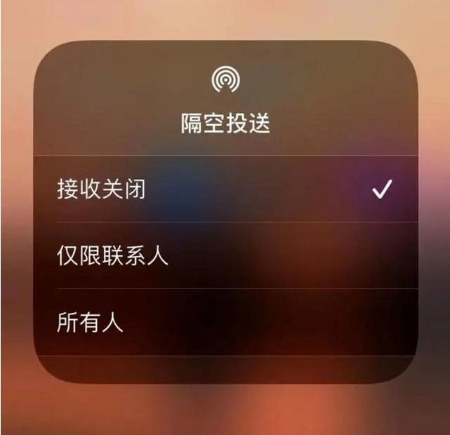 安顺苹果指定维修店分享iPhone如何避免隔空收到不雅照 