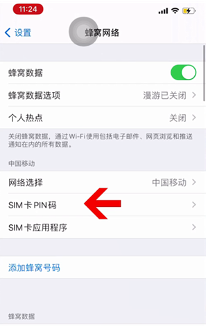 安顺苹果14维修网分享如何给iPhone14的SIM卡设置密码 