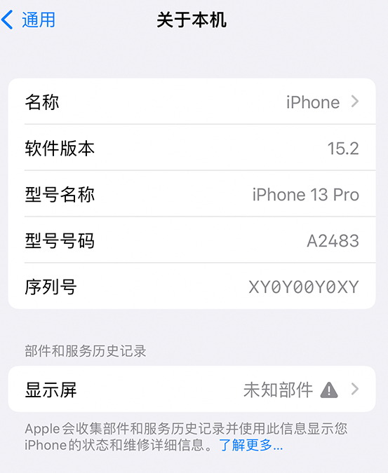 安顺苹果14维修服务分享如何查看iPhone14系列部件维修历史记录 