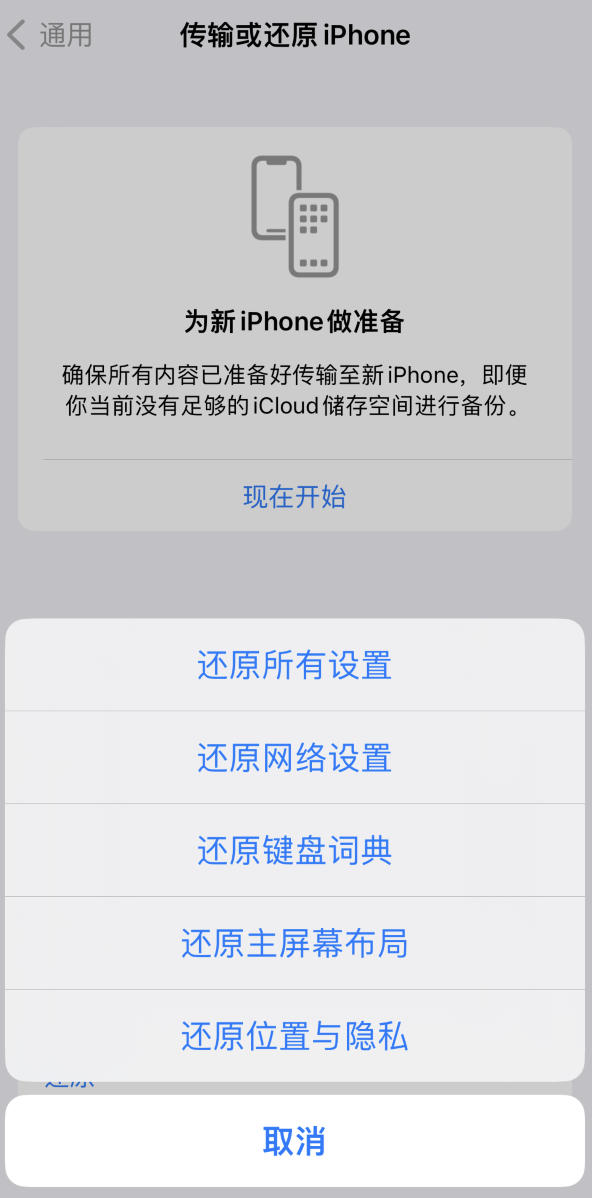 安顺苹果维修在哪的分享iPhone还原功能可以还原哪些设置或内容 