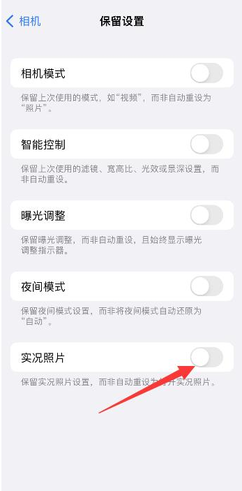 安顺苹果维修网点分享iPhone14关闭实况照片操作方法 