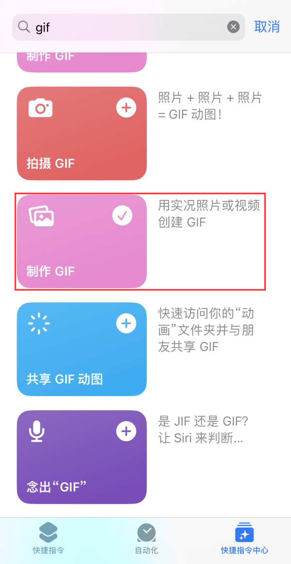 安顺苹果手机维修分享iOS16小技巧:在iPhone上制作GIF图片 