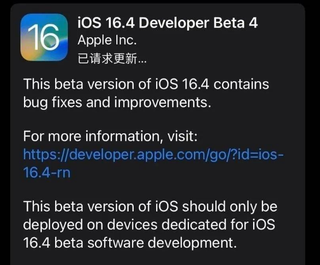 安顺苹果维修网点分享iOS 16.4 beta 4更新内容及升级建议 