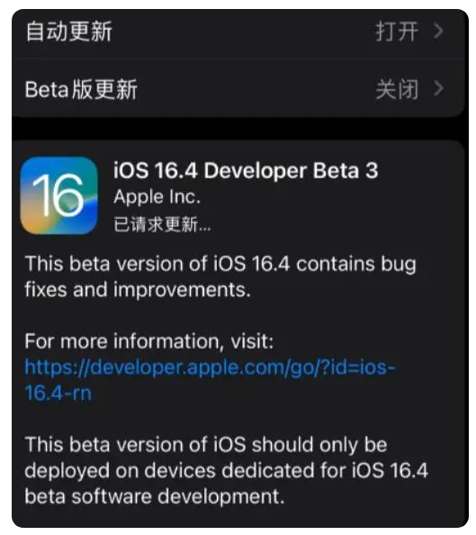 安顺苹果手机维修分享：iOS16.4Beta3更新了什么内容？ 