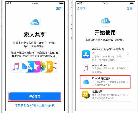 安顺苹果14维修分享：iPhone14如何与家人共享iCloud储存空间？ 