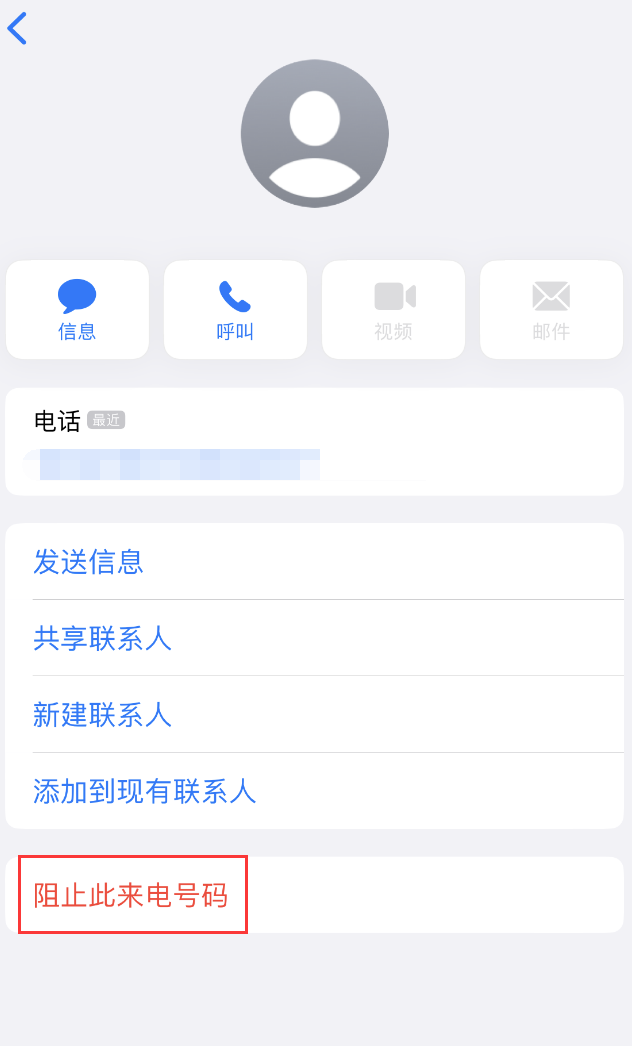 安顺苹果手机维修分享：iPhone 拒收陌生人 iMessage 信息的方法 