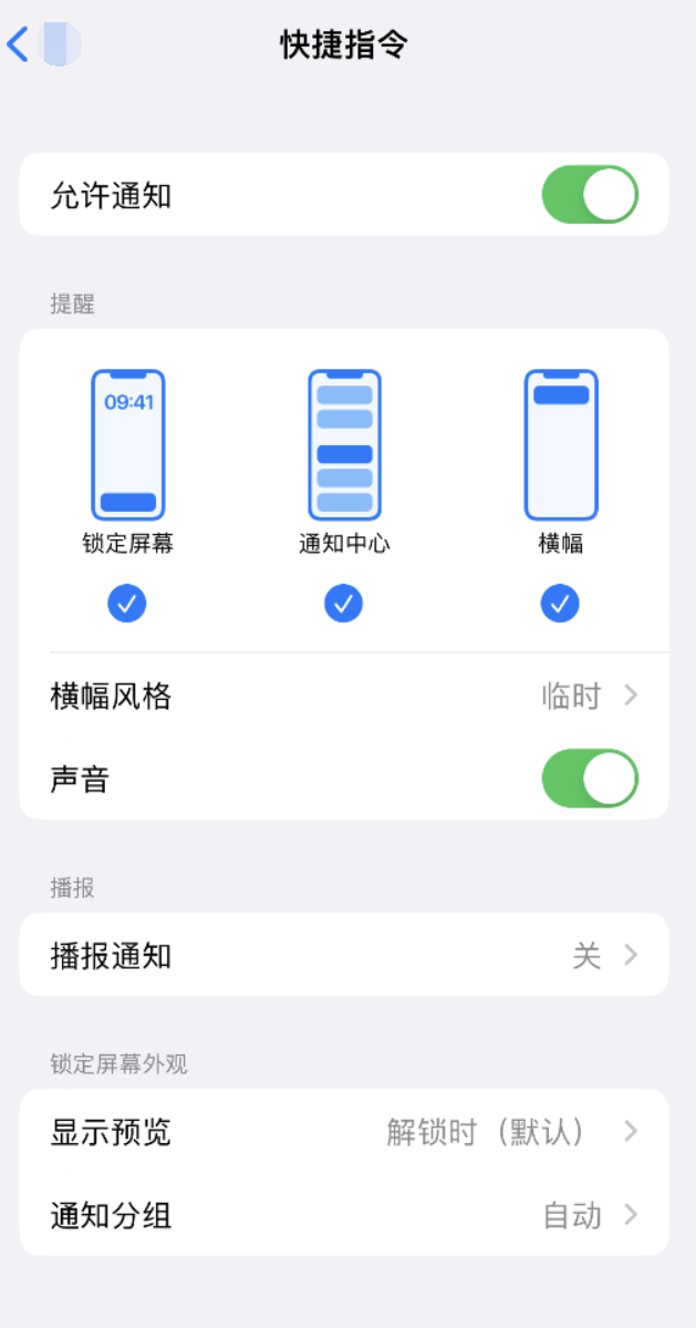 安顺苹果手机维修分享如何在 iPhone 上关闭快捷指令通知 