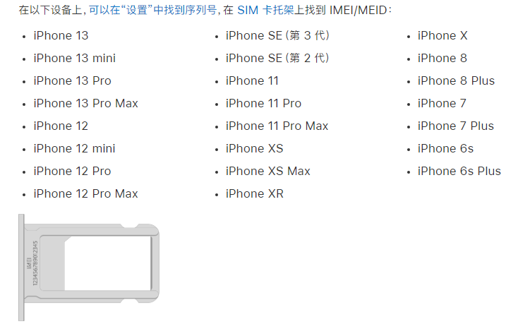 安顺苹果14维修分享为什么iPhone 14 机型卡托架上没有序列号信息 