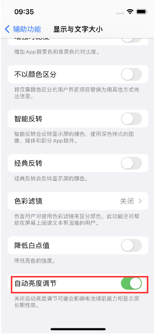 安顺苹果15维修店分享iPhone 15 Pro系列屏幕亮度 