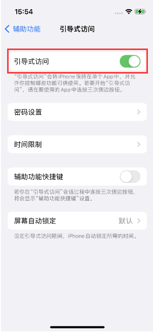 安顺苹果14维修店分享iPhone 14引导式访问按三下没反应怎么办 