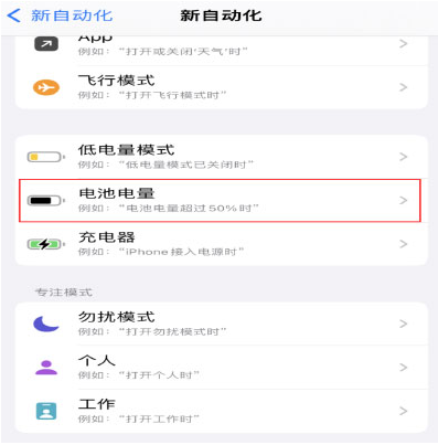 安顺苹果手机维修分享iPhone 在需要时自动开启“低电量模式”的方法 