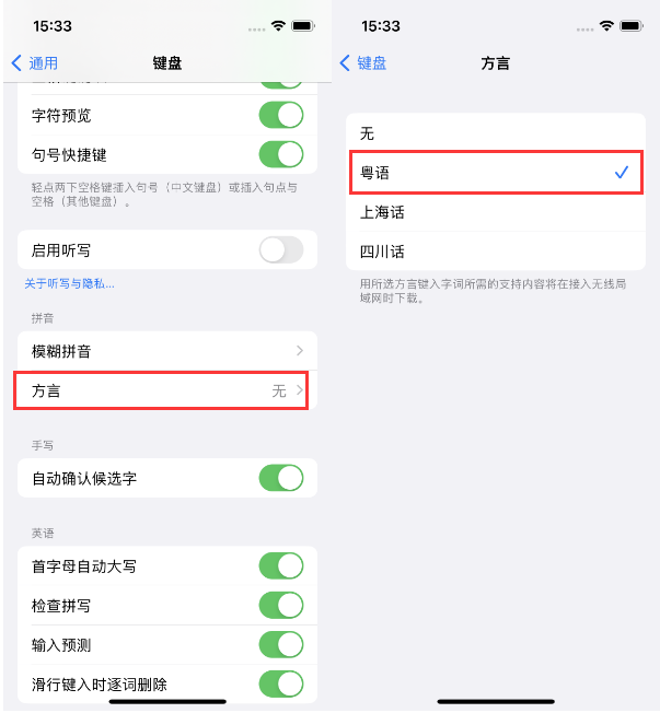 安顺苹果14服务点分享iPhone 14plus设置键盘粤语方言的方法 