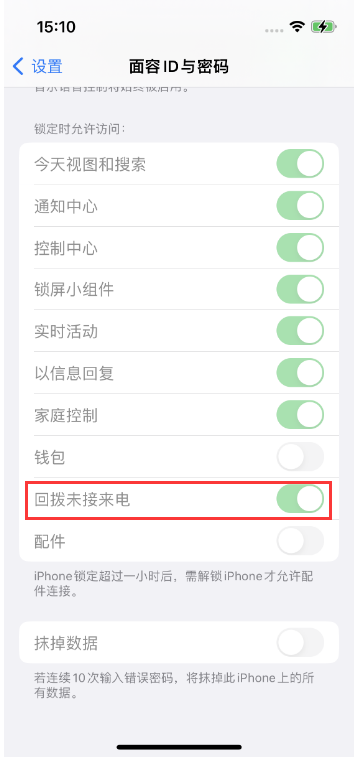 安顺苹果14维修店分享iPhone14禁用锁定时回拨未接来电方法 