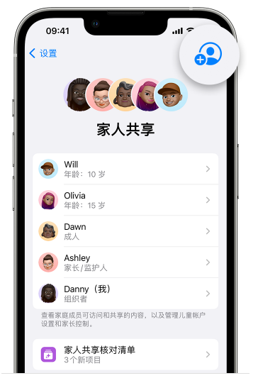 安顺苹果维修网点分享iOS 16 小技巧：通过“家人共享”为孩子创建 Apple ID 