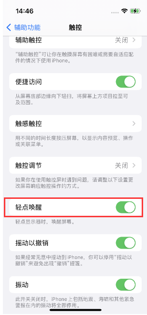 安顺苹果14维修店分享iPhone 14双击屏幕不亮怎么办 