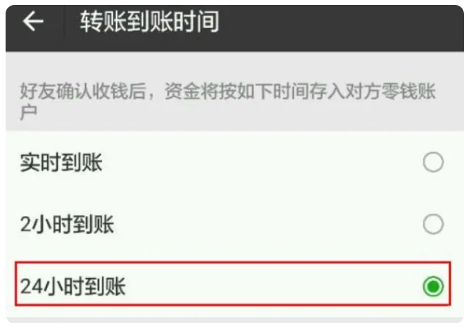 安顺苹果手机维修分享iPhone微信转账24小时到账设置方法 