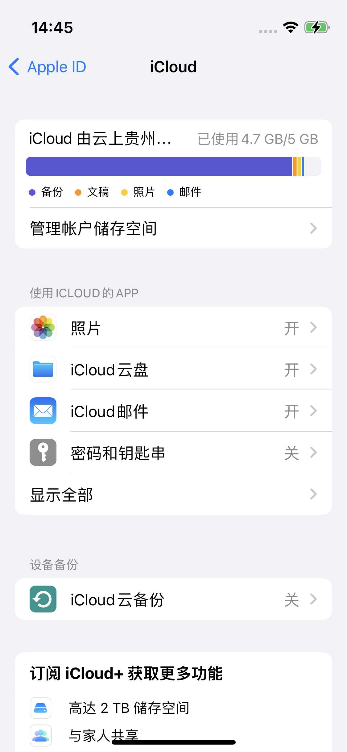 安顺苹果14维修分享iPhone 14 开启iCloud钥匙串方法 