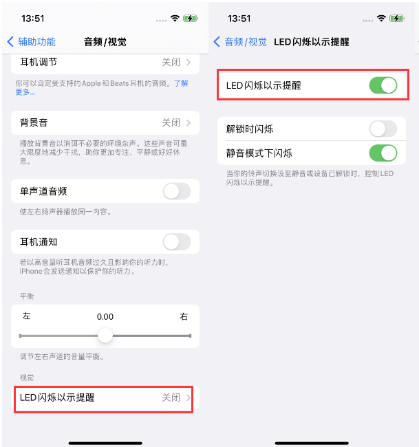 安顺苹果14维修分享iPhone 14来电闪光灯开启方法 