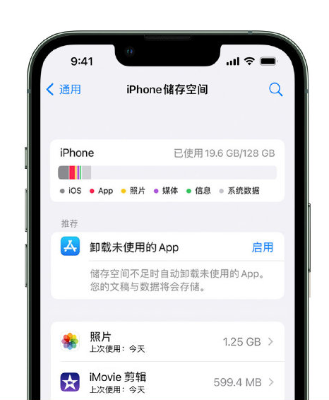 安顺苹果14维修店分享管理 iPhone 14 机型储存空间的方法 