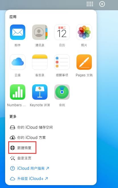 安顺苹果手机维修分享iPhone 小技巧：通过苹果 iCloud 官网恢复已删除的文件 