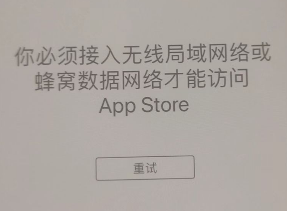 安顺苹果服务网点分享无法在 iPhone 上打开 App Store 怎么办 