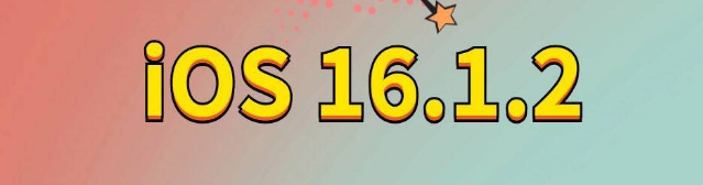 安顺苹果手机维修分享iOS 16.1.2正式版更新内容及升级方法 