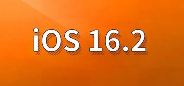 安顺苹果手机维修分享哪些机型建议升级到iOS 16.2版本 