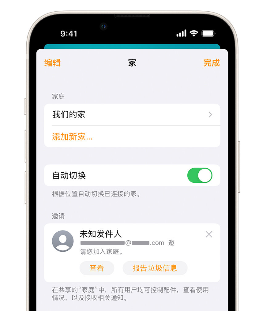 安顺苹果手机维修分享iPhone 小技巧：在“家庭”应用中删除和举报垃圾邀请 