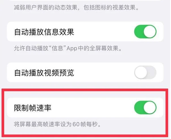 安顺苹果13维修分享iPhone13 Pro高刷是否可以手动控制 