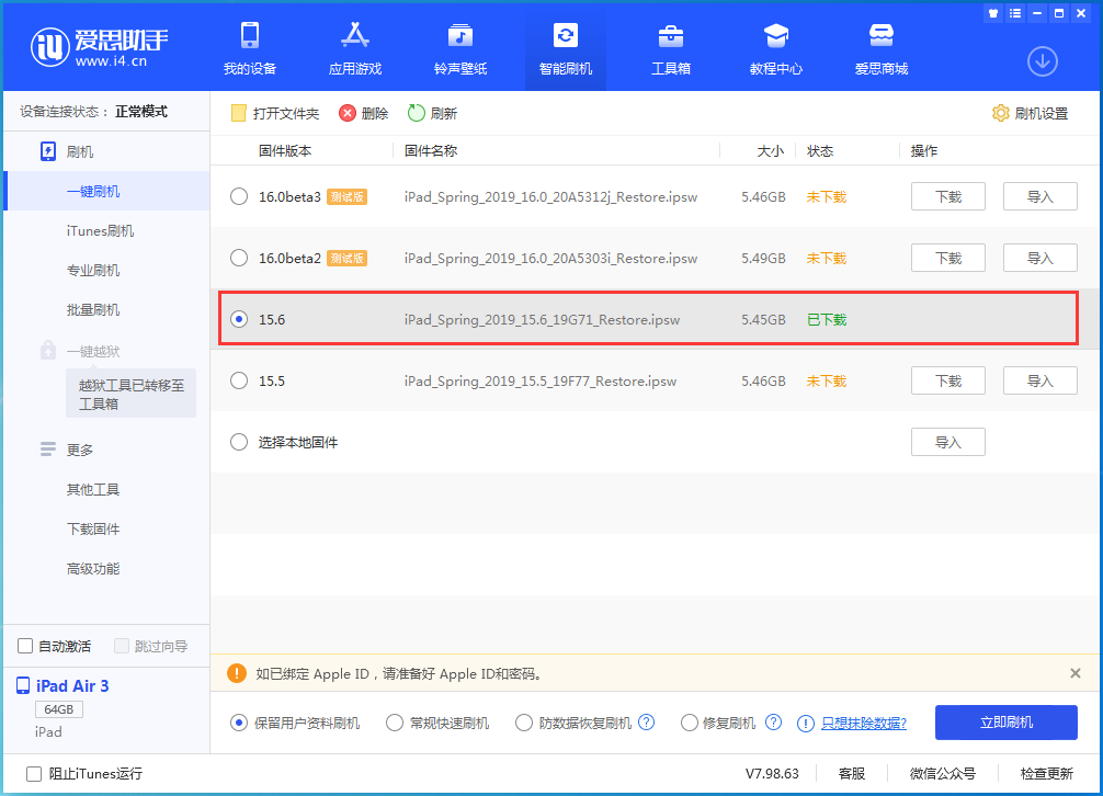 安顺苹果手机维修分享iOS15.6正式版更新内容及升级方法 