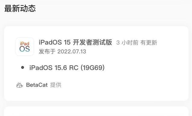 安顺苹果手机维修分享苹果iOS 15.6 RC版更新建议 