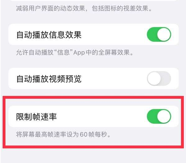 安顺苹果13维修分享iPhone13 Pro高刷设置方法 