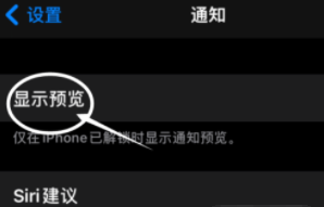 安顺苹果13维修分享iPhone 13隐藏通知方法教程 