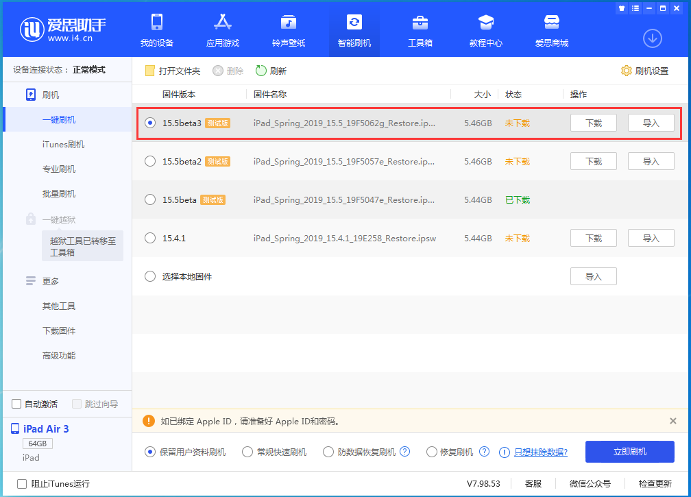 安顺苹果手机维修分享iOS15.5 Beta 3更新内容及升级方法 